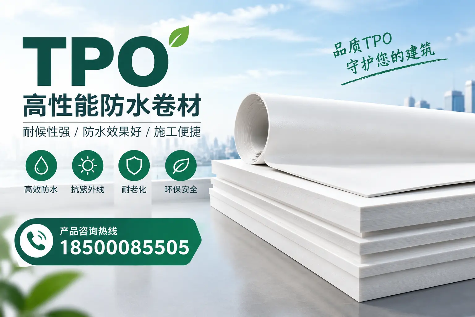 选择tpo材料时的注意事项,避免滨州企业常见误区